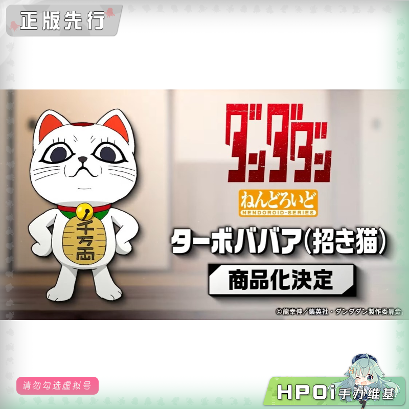 GSC 胆大党 粘土人 高速婆婆 招财猫 可动 手办