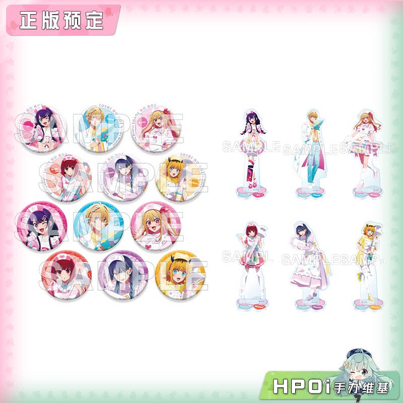 角川 我推的孩子 Dreamy Hospital 徽章 立牌 周边