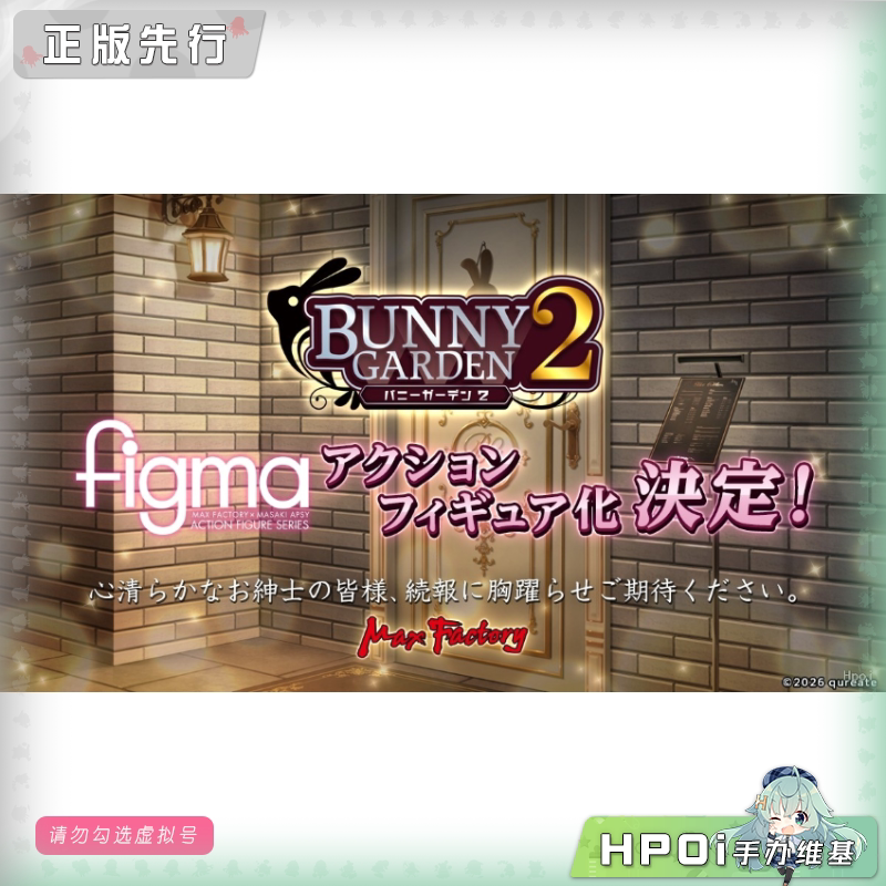 Max Factory figma 兔兔秘密花园2 机娘 可动手办