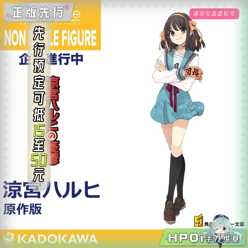 角川 KDcolle 凉宫春日的忧郁 凉宫春日 原作版 手办