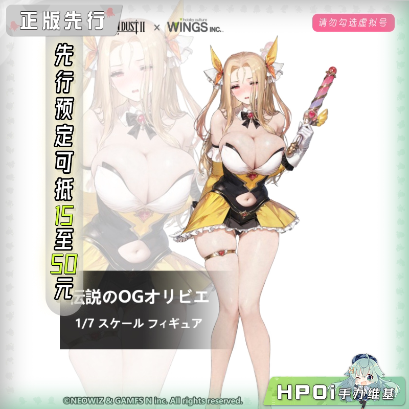 WINGS 棕色尘埃2 奥利维耶 退役传奇 手办