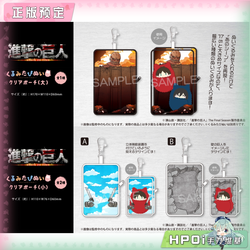 TAPIOCA 进击的巨人 掌心动物园 玩偶收纳包 周边