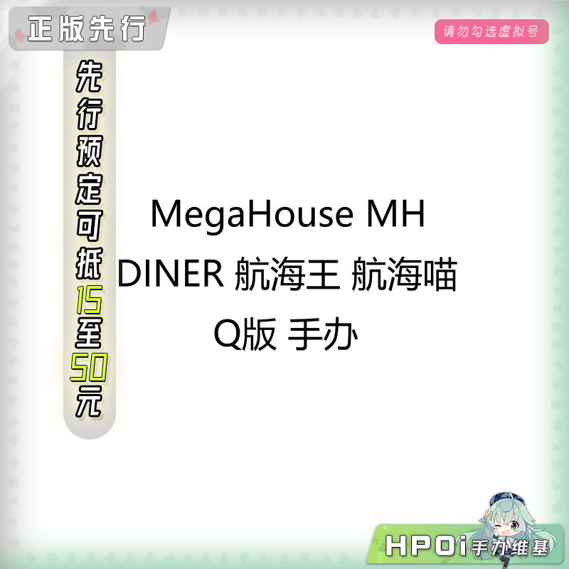 MegaHouse MH DINER 航海王 航海喵 Q版 手办