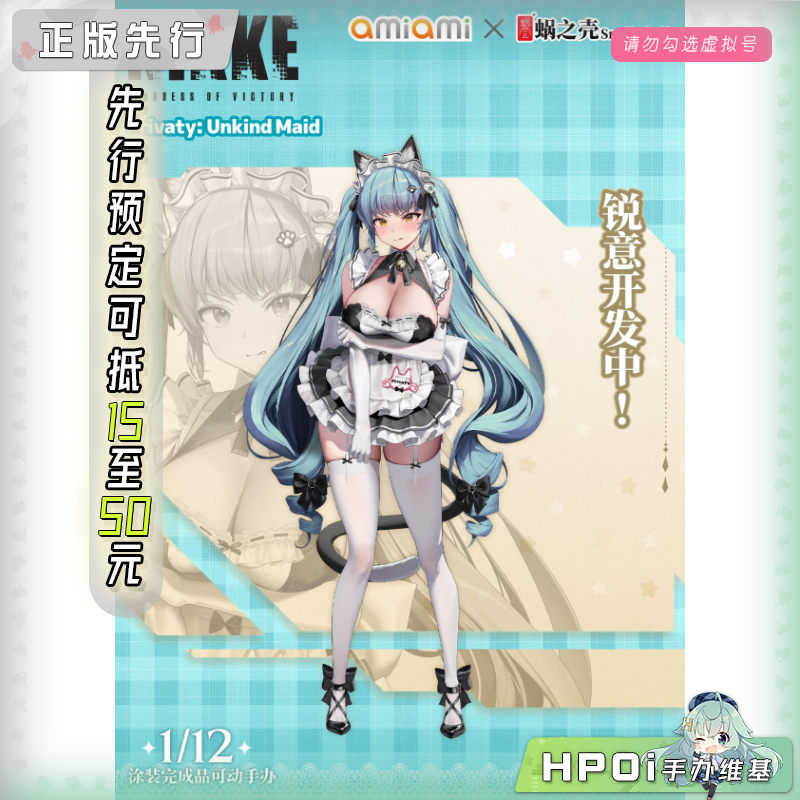 蜗之壳 NIKKE胜利女神 妮姬 普丽瓦蒂 女仆 可动手办