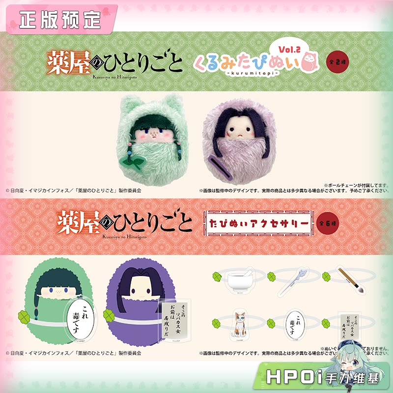 TAPIOCA 药屋少女的呢喃 襁褓毛绒玩偶公仔 玩偶配饰
