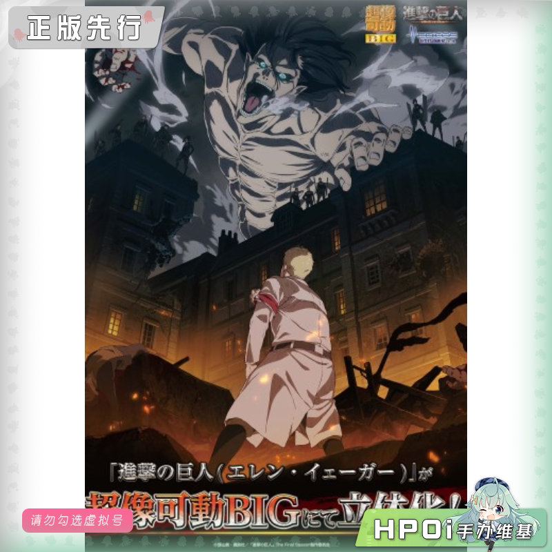 MEDICOS-E 进击的巨人 艾伦 超像可动 BIG 可动 手办