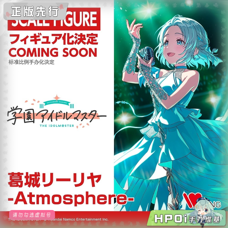 WING 学园偶像大师 葛城莉莉娅 Atmosphere 手办