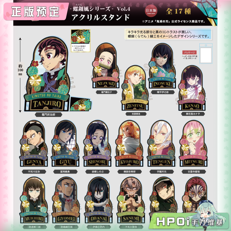 Twincre 鬼灭之刃 螺钿风系列 Vol4 亚克力立牌 周边