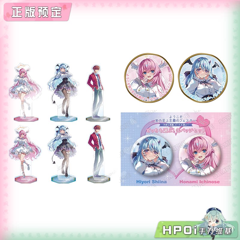 角川 实力至上主义的教室 天使与恶魔 立牌徽章 周边