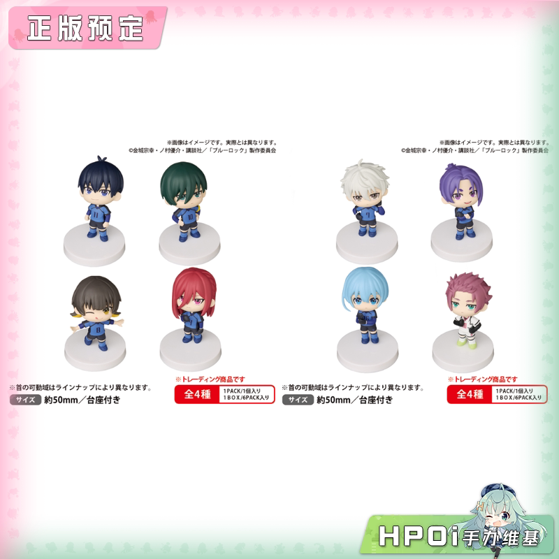 Bushiroad 蓝色禁区 仰望星空 小盲盒vol1-2 手办