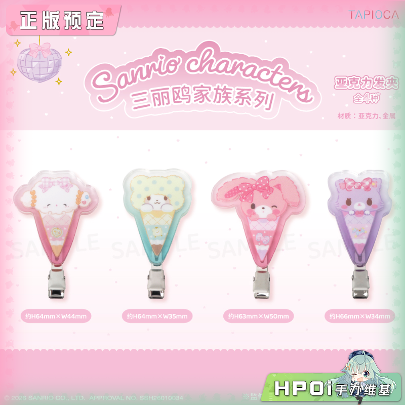 TAPIOCA 三丽鸥家族 亚克力发夹 全4种 周边