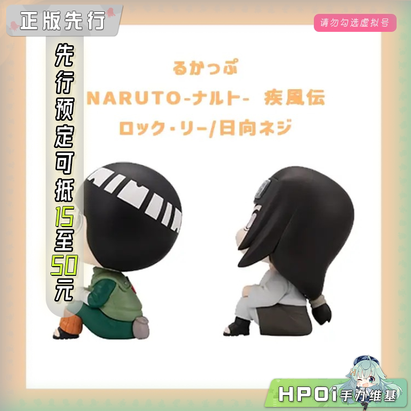 MegaHouse Look Up 火影忍者 日向宁次 李洛克 手办