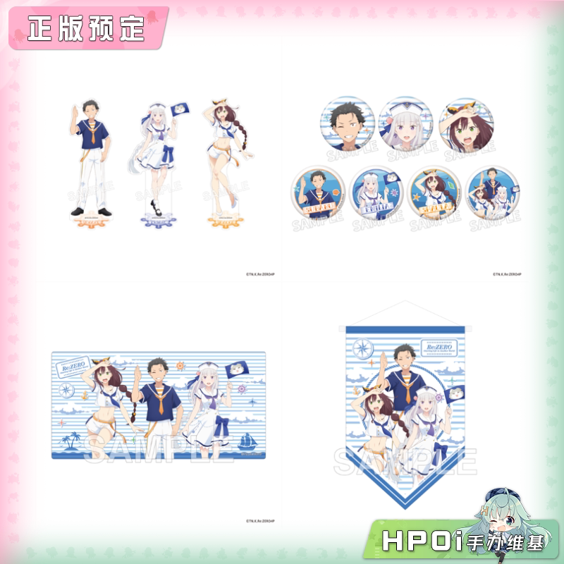 角川 从零开始的异世界生活 水手服 立牌 徽章 挂画