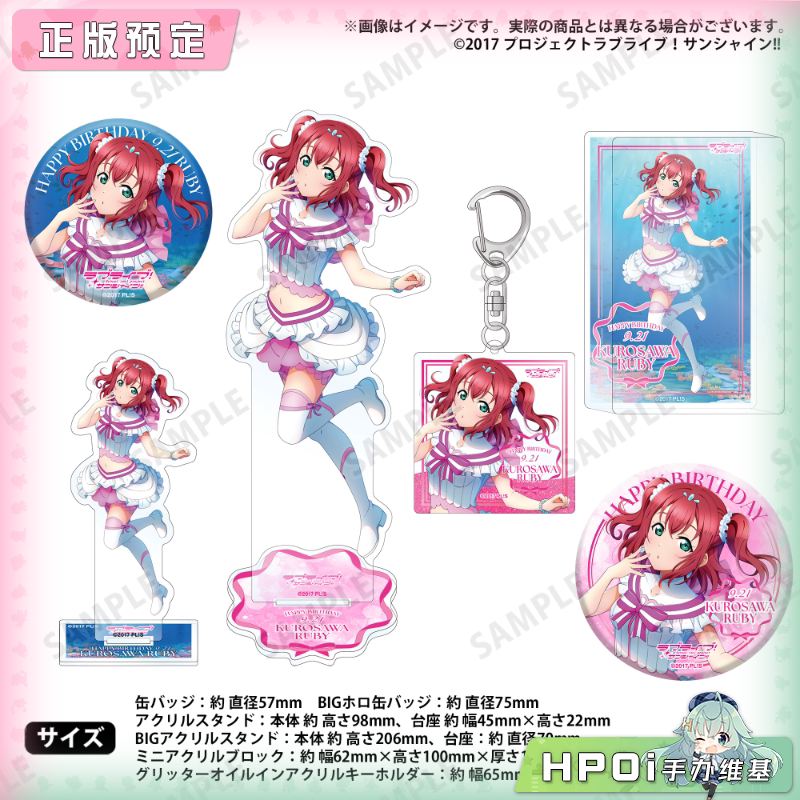 BNFW LoveLive 浦之星 黑泽露比 生日礼物2026 周边