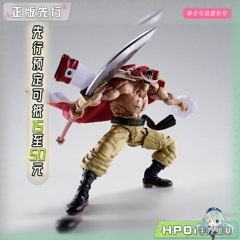 万代 shf 航海王 爱德华 白胡子 顶上决战 可动手办
