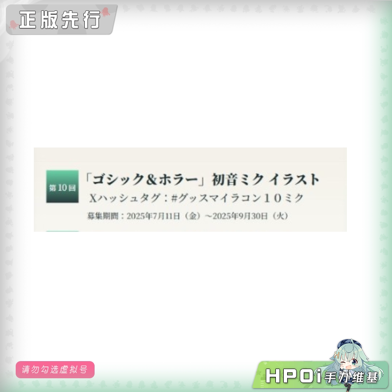 GSC 初音未来 插画大赛第10回 哥特与恐怖 手办