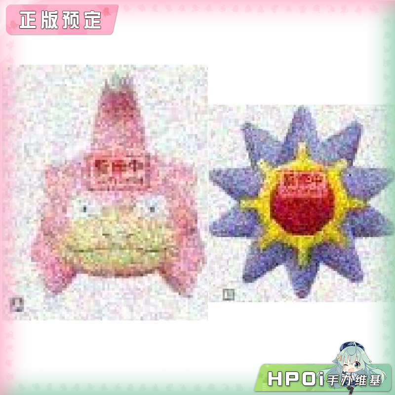 宝可梦 呆呆兽 宝石海星 毛绒 玩偶 公仔