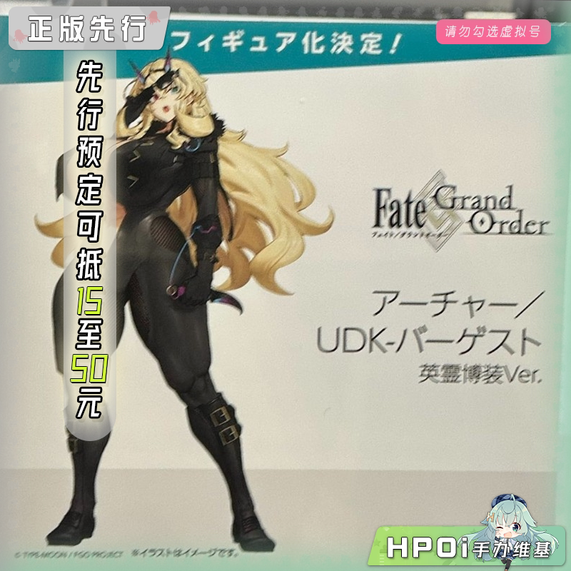 Alter FATE FGO 弓兵 UDK 巴格斯特 英灵博装 手办