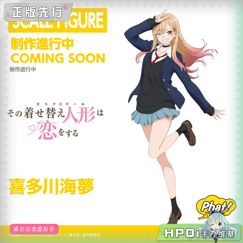 Phat! 更衣坠入爱河 喜多川海梦 手办