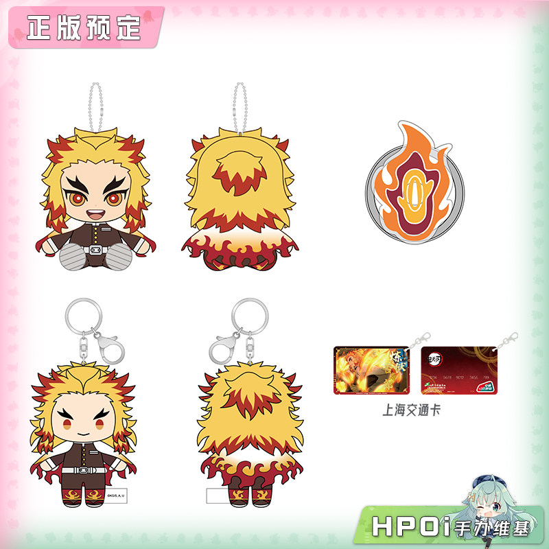 ANS 鬼灭之刃 炼狱杏寿郎 挂件交通卡 手机支架 玩偶
