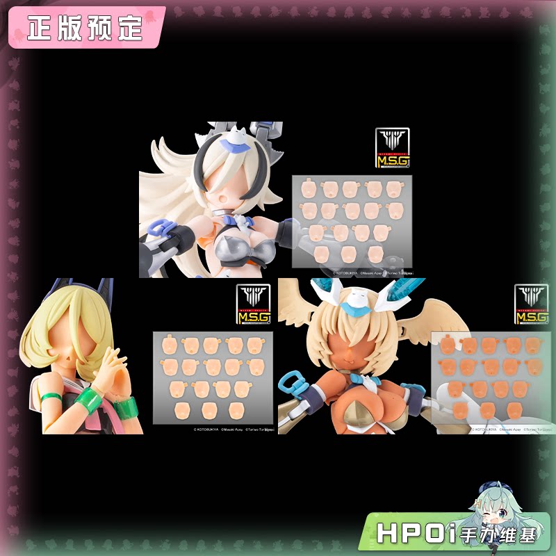 寿屋 女神装置 MSG 10 PUNI MOFU 01 脸部 机娘配件