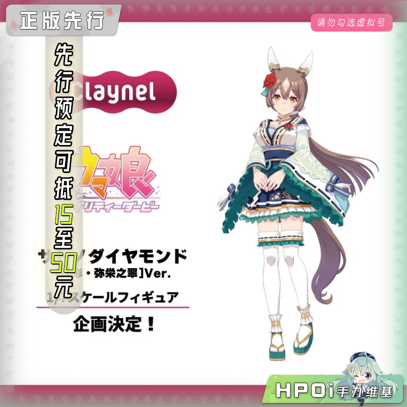 Claynel 赛马娘 里见光钻 花形 弥荣之翠 手办