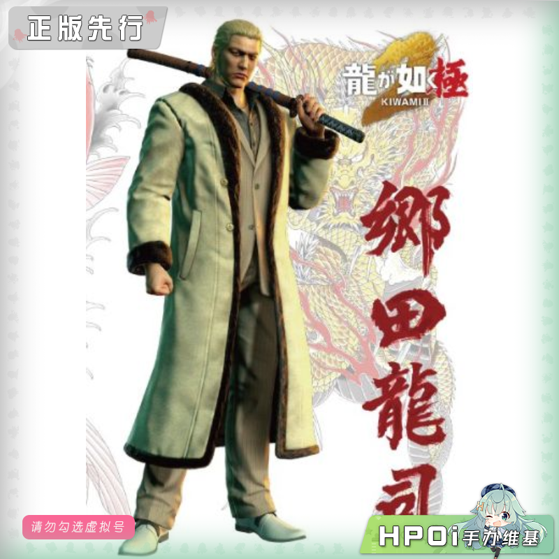 DIG DIGSTA 人中之龙 如龙 极2 乡田龙司 手办