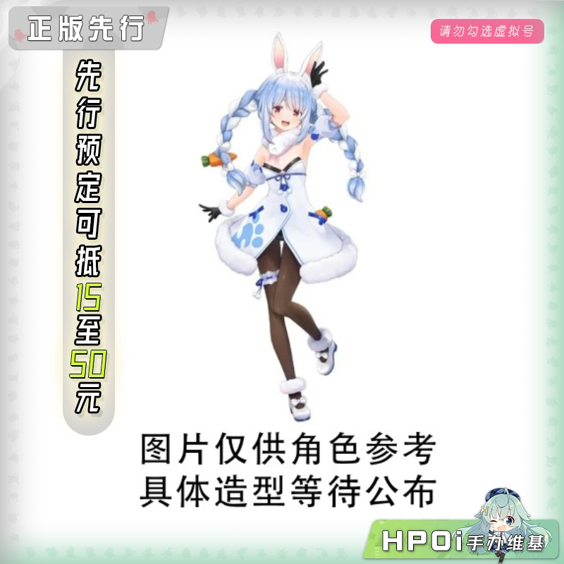  hololive 兔田佩克拉 泡面压 景品 手办
