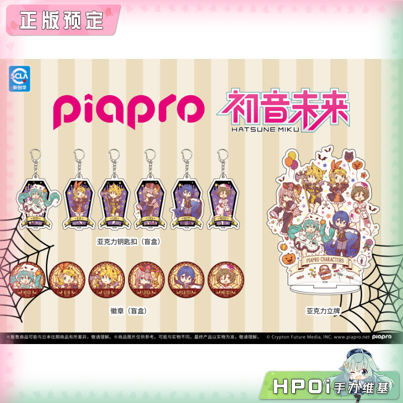 A3 初音未来 万圣节ver 立牌 挂件 徽章 周边