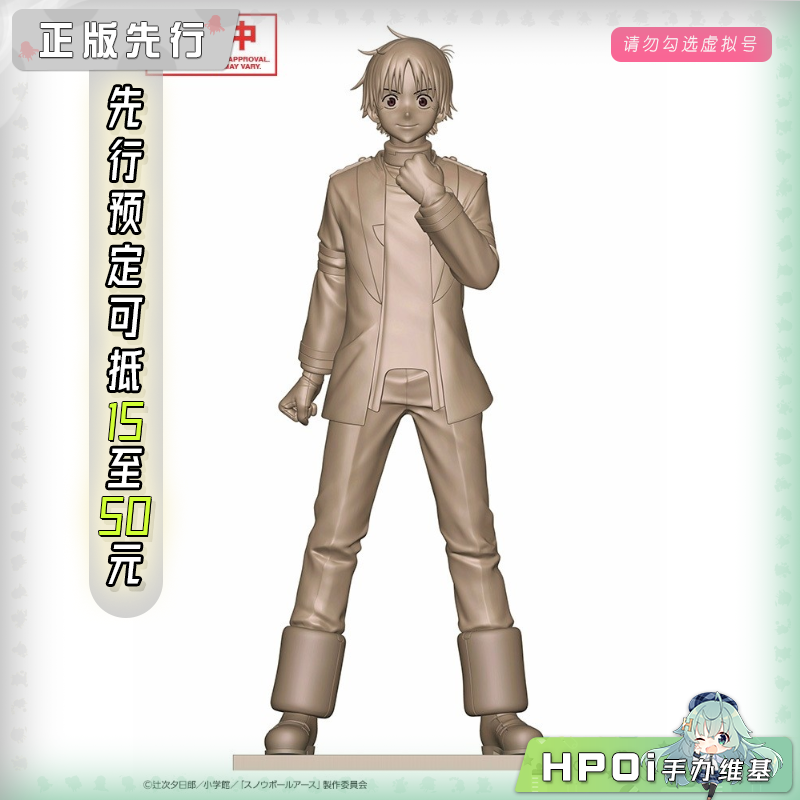 寿屋 OSHI WORKS 冻结地球 流镝马铁男 手办