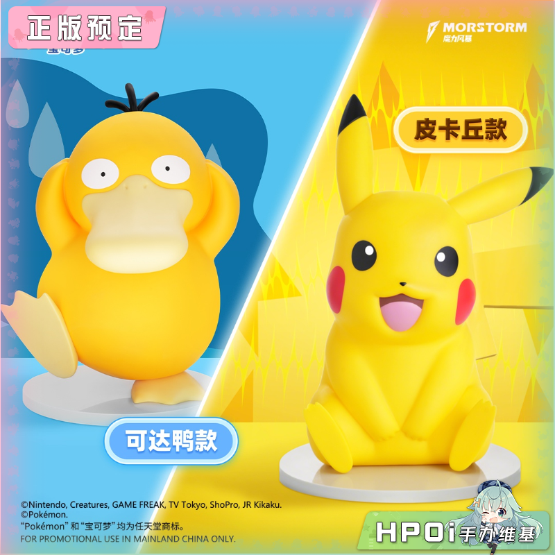 魔力风暴 宝可梦 皮卡丘 可达鸭 BIG 手办