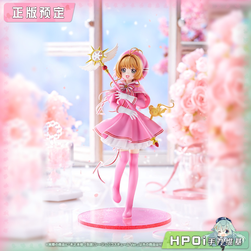 寿屋  魔卡少女樱  透明牌 木之本樱 包围 服装 手办