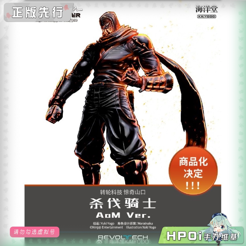 海洋堂 转轮科技 惊奇山口 杀伐骑士 AoM版 可动手办