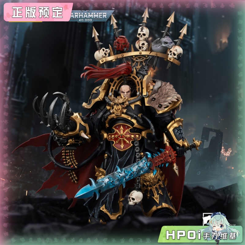 Joytoy 暗源 战锤 黑色军团 掠夺者阿巴顿 可动手办