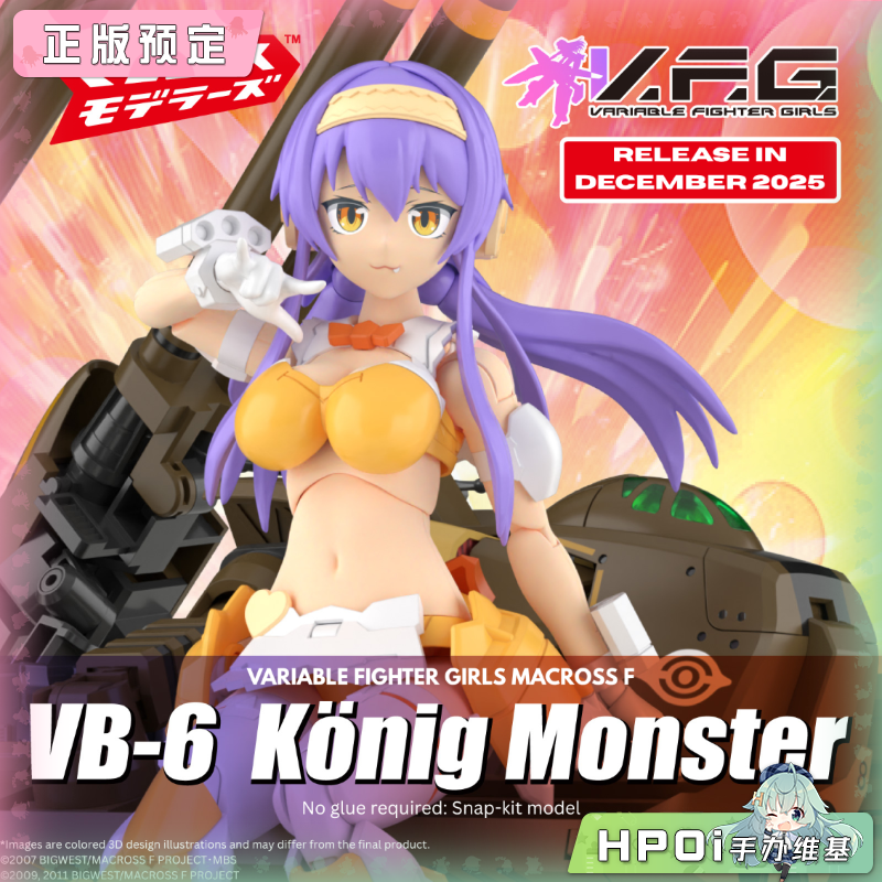 青岛社 超时空要塞 VFG VB-6 怪兽之王 拼装手办