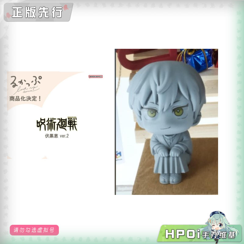 MH Look up 咒术回战 伏黑惠 禅院直哉 2 Q版 手办