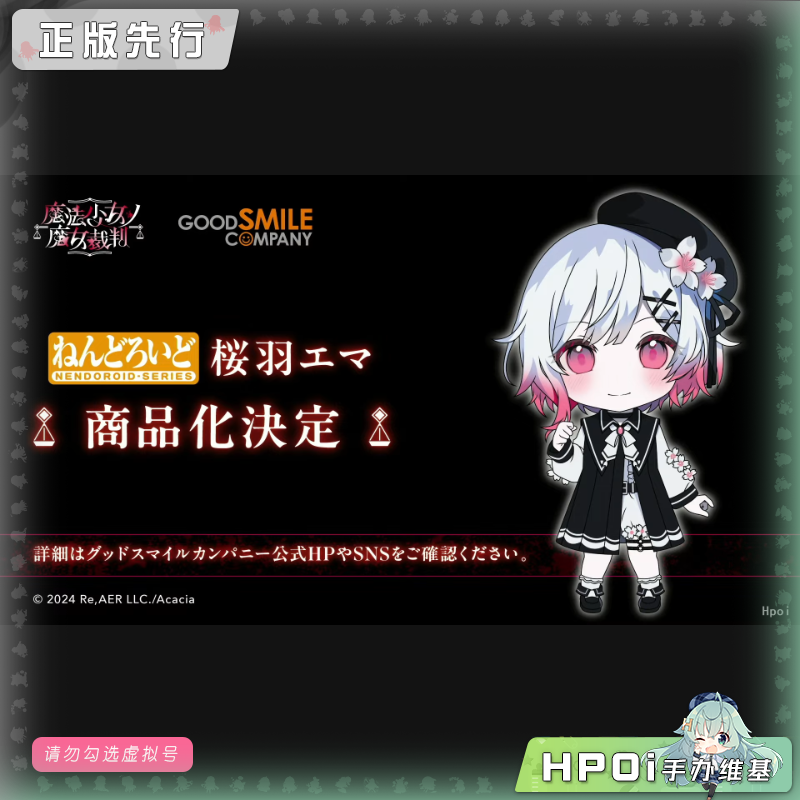 GSC 魔法少女的魔女审判 樱羽艾玛 粘土人 可动 手办