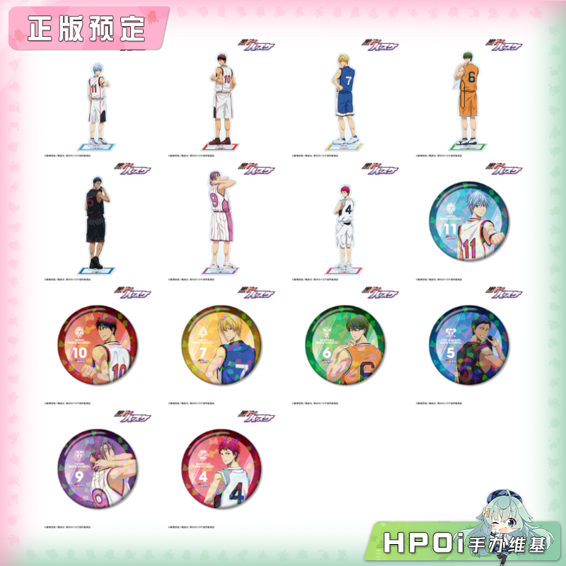 AMNIBUS 黑子的篮球 战时背影 BIG立牌吧唧徽章 周边