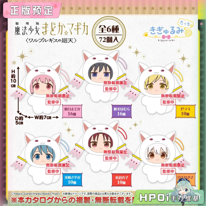 SK JAPAN 魔法少女小圆 丘比服 挂件 毛绒 玩偶 公仔