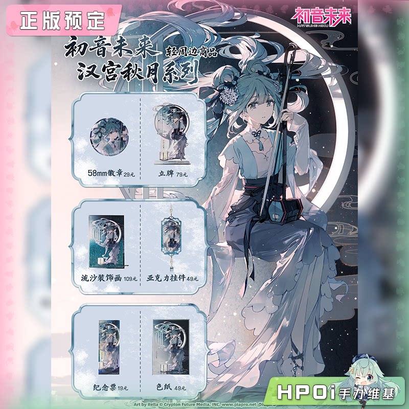 GSC GSM 初音未来 汉宫秋月系列 徽章立牌挂件 周边