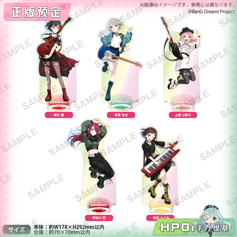 BC BanG Dream 10th Afterglow 极光特大立牌