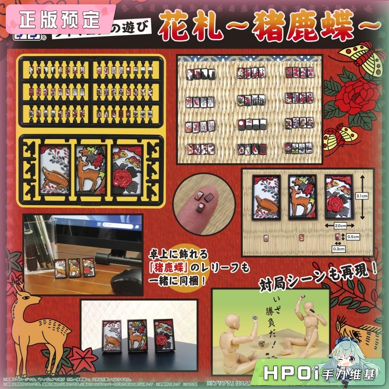 DIGISM PURIPURA 花牌 猪鹿蝶 无角色 配件道具 手办