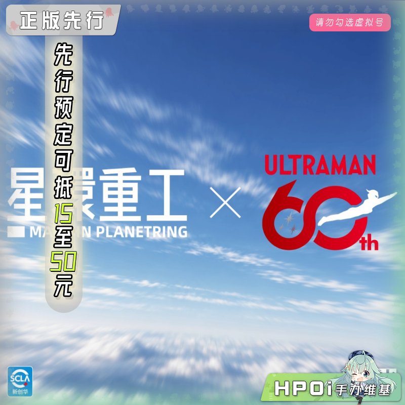 星环重工 奥特曼 60周年特别企划 新品 手办