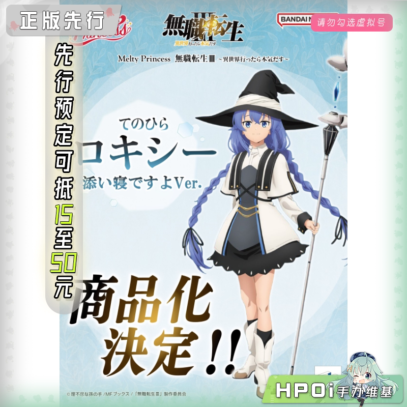 MegaHouse MP 无职转生3 洛琪希 侍寝 掌中 手办