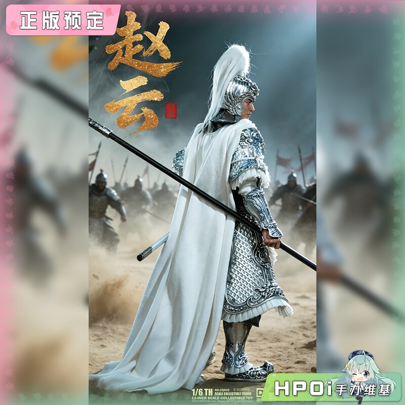 303TOYS 潮趣动核 JSTOYS 赵云 潮趣回馈版 可动手办