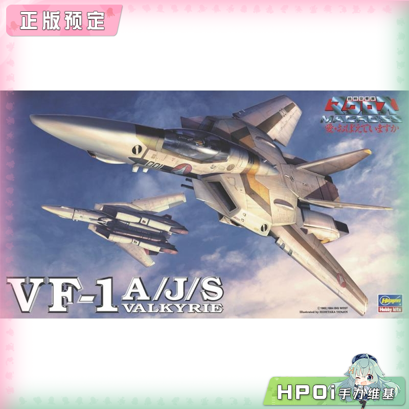 长谷川 超时空要塞 VF-1A J S 女武神 拼装模型 手办