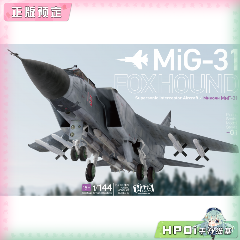 HMA GARAGE 米格31 猎狐犬 战斗机 飞机 模型 手办