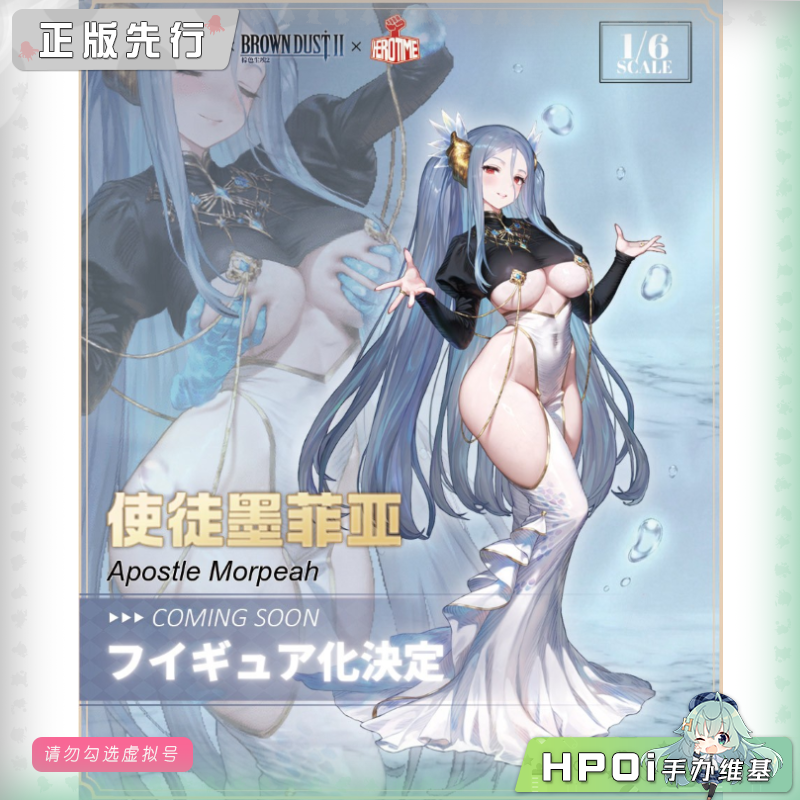 SIKI ANIM 棕色尘埃2 使徒墨菲亚 手办