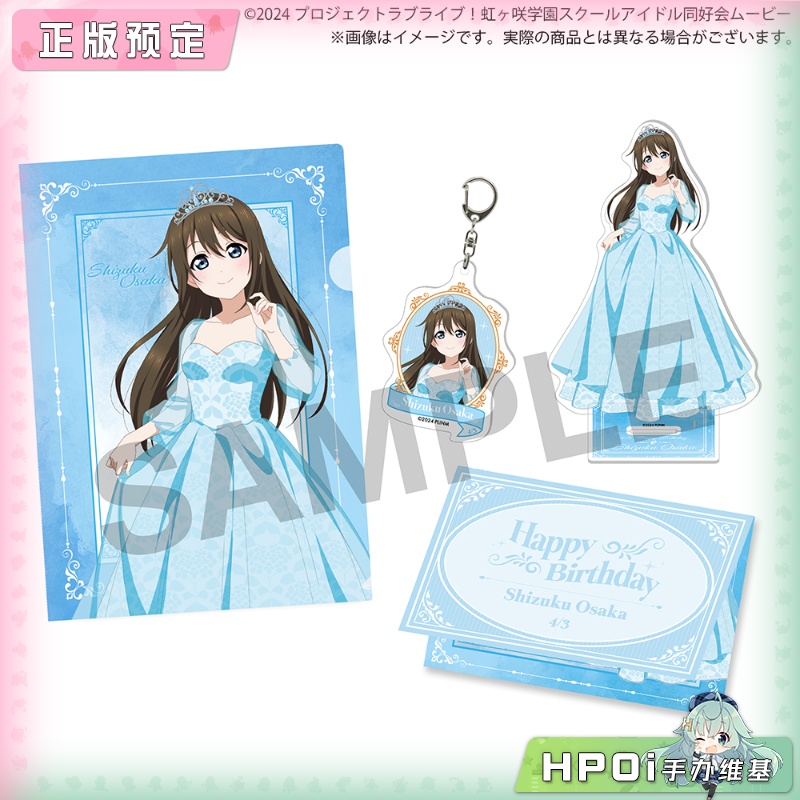 BNFW lovelive 虹咲学园 樱坂雫 2026生日套装 周边