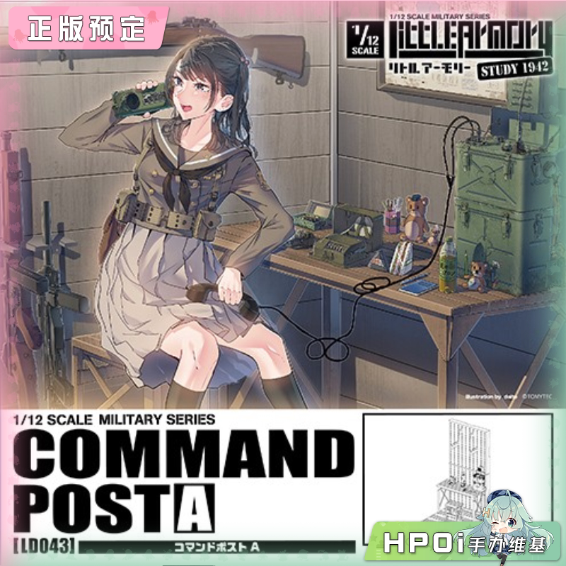 TOMYTEC 小军械库 LD043 指挥所A 机娘配件 模型
